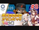 [ウマ娘ナイン]EXTRA R/東京オリンピック編 8レース目[VOICEROID実況]