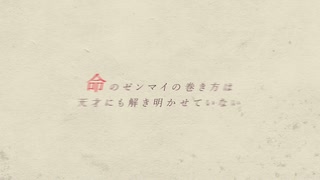 【夏色花梨】命のゼンマイの巻き方は天才にも解き明かせていない【くはく】