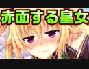【ニャー】#8　顔に触れただけで真っ赤になるのちょろすぎる【ノラと皇女と野良猫ハート】