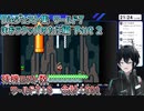 スーパーマリオワールドDieジェスト集 ワールド7 まおうクッパのたに編 Part 2【人夢木瞬】