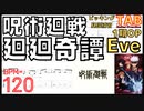 廻廻奇譚 - Eve ギター メロディ楽譜 練習用動画