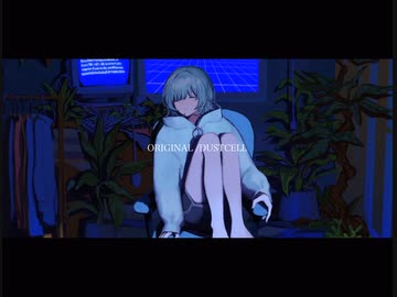 ORIGINAL(DUSTCELL)/covered by それ故