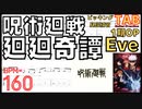 Anime Jujutsu Kaisen OP kaikaikitan Eve Guitar TAB Practice BPM160