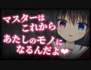 【シチュボ】世界を滅ぼすヤンデレな魔剣に手を出し、愛されてしまった男の末路…【男性向け】