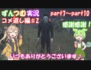 【DBD】初心者ずんつむのDBD実況(コメ返し編#2)【VOICEROID実況】