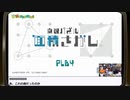 『Ｋ・ドローンズ』スコアアタック大会生放送！再録2