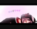 【MMDホロライブ】回る空うさぎ【沙花叉クロヱ】