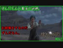 【ホグワーツレガシー】[042] ずんだもんと最後の試練。