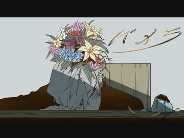 【 歌ってみた 】パメラ【 Liáo 】
