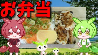 【VOICEVOX ずんだもん】  これは簡単!! 晩御飯の餃子と辛子明太子を使った「お弁当」を作るのだ!!