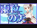 【ダブルクロス3rd】雨粒の矢、結局どうなの？【trpg解説】