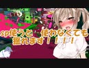 アヘアヘボイロのスプラトゥーン3実況＃166【ボイスロイド実況プレイ】
