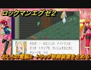 ロックマンエグゼ２　おしろの電脳２　トラップ制御装置を止める　ストーリー攻略　＃５１　【レトロゲーム】
