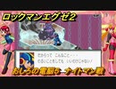 ロックマンエグゼ２　おしろの電脳５　ナイトマン戦　ストーリー攻略　＃５４　【レトロゲーム】