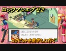 ロックマンエグゼ２　コクピットを見学しに行く　日本に帰る　ストーリー攻略　＃５６　【レトロゲーム】