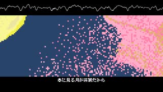 【初音ミク】春に見る月が綺麗だから