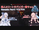 【ARK:Survival Evolved】素人エリートサバイバー茜ちゃん#1【Gen1マルチ】