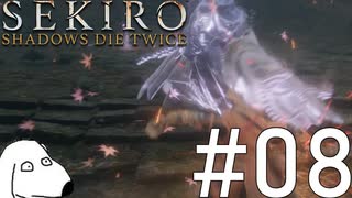 狼(犬)【SEKIRO: SHADOWS DIE TWICE】＃8