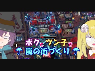 【Against the Storm】ボクとツン子で嵐の街づくり ＃４【ゆっくり】