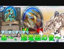 武士は食わねど超電磁～！　なメカパラディン！【ハースストーン】