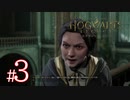 #3【サイドクエスト】ハリポタワールドで初めての人助けと対人戦。『 ホグワーツ・レガシー/Hogwarts Legacy 』
