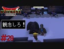 やっぱり大砲は正義　「ドラゴンクエストビルダーズ」　＃28