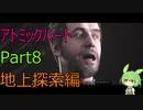 アトミックハート　Part8　地上探索編　疑いのサチノフ博士