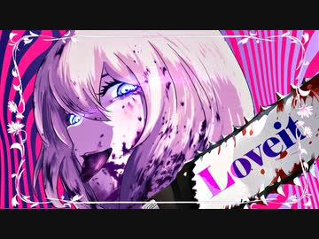 【ナニに ラリって】Loveit? / 歌ってみた【報イ 償エ 汚レタ血ニ溺レルマデ...】【歌コレ2023春】