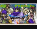 【DQ5・女性実況】#15　ドラゴンクエスト5　懐かしみながら実況プレイ【SFC】