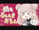 悶々ふぁんもおらん / 宮坂が歌ってみた