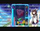 【VOICEROID実況】東北きりたんの毎日テト１チャレンジW 404日目【テトリス99】