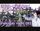 【歌コレ2023春】きらめく涙は星に（Fate/stay night OP2）/タイナカ サチ【アカペラ】【台湾Vtuberが歌う】【135】