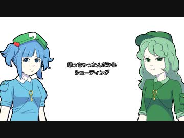 【東方二次】思っちゃったんだからシューティング