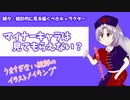 【東方イラスト考察】マイナーキャラは見てもらえないのか？