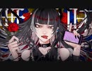 美しい獣 / Nem 歌ってみた