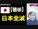 【啓示】日本全滅→続きはmediableで！