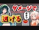 【VOICEROID実況】巨大化したずん子さんの服をダメージで薄くしやがった犯人がいます!!【ボイスロイド実況】
