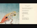 真っ白と一人ぽっちの星 - アルウ | 歌いました by ろ灯