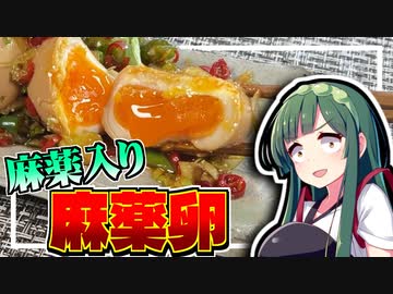 【料理】麻薬入り麻薬卵の作り方