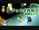 【FF7】ぽんこつヒカセンが星の命を救う実況 Part.73【実況】