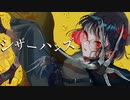 シザーハンズ - Nem様 / 歌多音 緋桐(Cover)