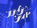 なとり様　フライデーナイト　筋トレ系歌い手が歌ってみた　byおーぴー　歌コレ2023春ルーキー