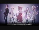 【ルーキー達で歌ってみた】オーダーメイド【お・く・ま・あ・む】