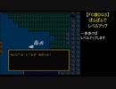 【FC版DQ3】ぱふぱふでレベルアップ