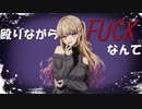 『 It's A Whole World 』 歌ってみた ＠ 和夢