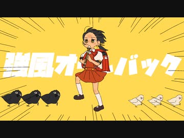 【ショタボで】強風オールバック【歌ってみた】