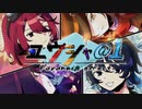 【初オリジナル曲】ユウシャ＠1／ぱらくと-ParanoiA effect【MV】