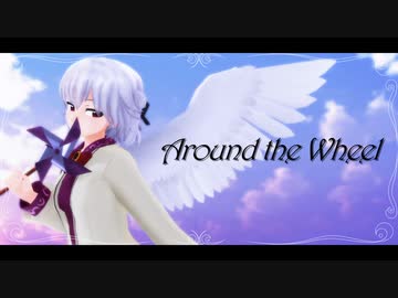 【東方MMD】Around the Wheel