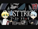 【刀剣乱舞偽実況】伯仲と４分前の歴史改変・17