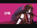 【オリジナルMV】紗痲/煮ル果実 様 歌わせて頂きました。【歌コレ2023春ルーキー】